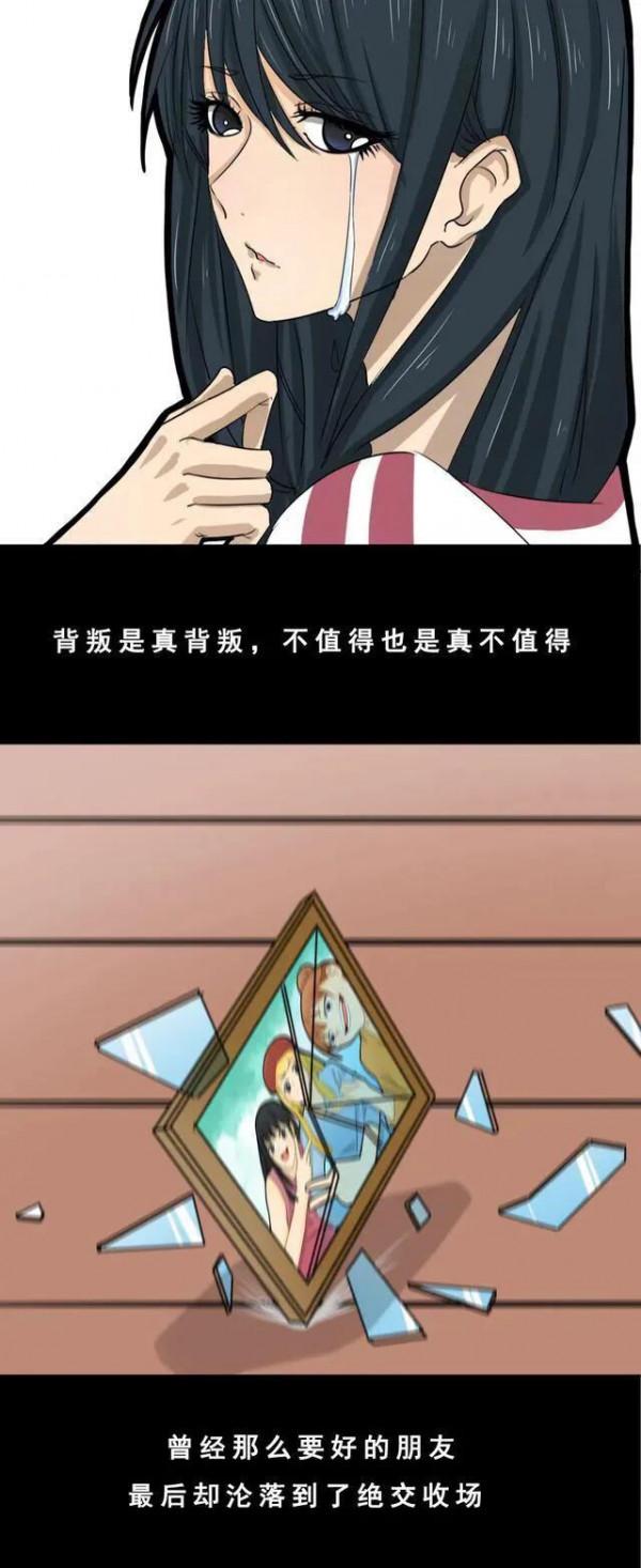 漫畫:你被好朋友背叛過嗎? 漫畫:你被好朋友背叛過嗎?