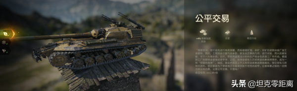 坦克世界 268工程IV型王者歸來？3D風格“公平交易”整容成功