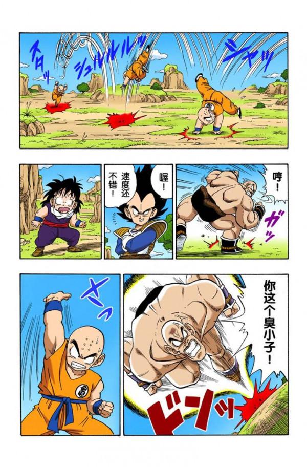 龍珠全綵第221話——222話，拿帕錯手殺比克
