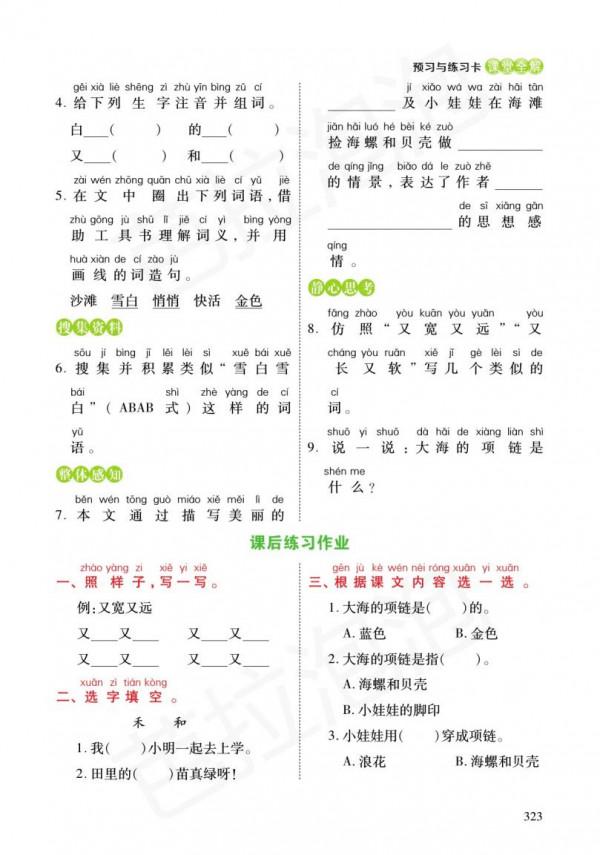 一年級語文上冊+預習單+練習冊（5-8單元）