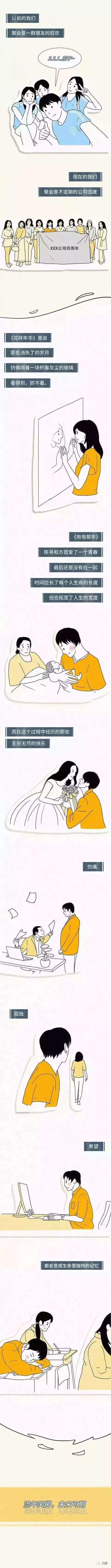 漫畫—《90後真的老了》