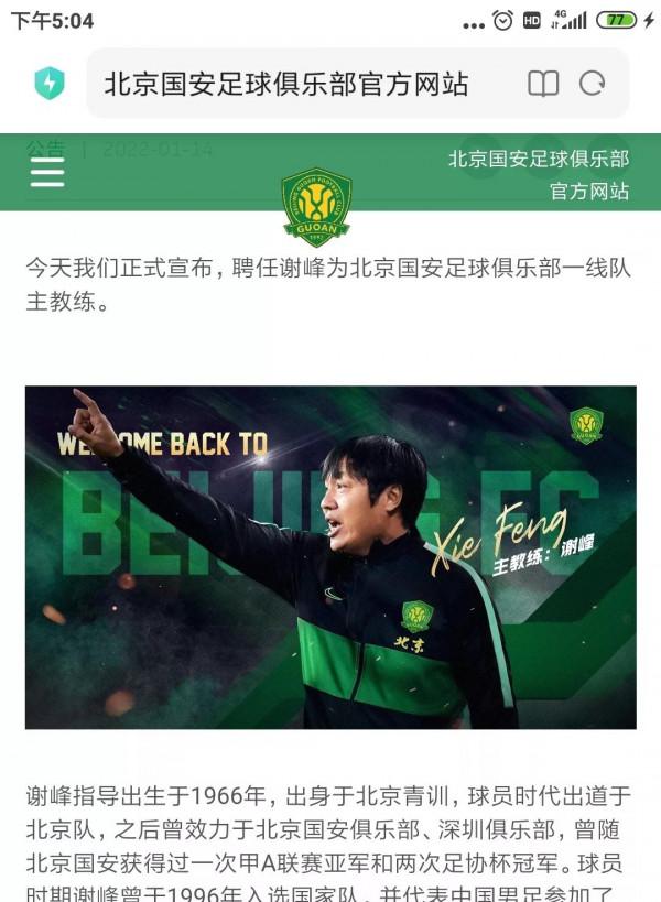 北京國安會不會回到以前的那種情懷