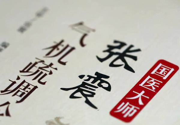 《疏調養生談》養生之道，疏調為關鍵