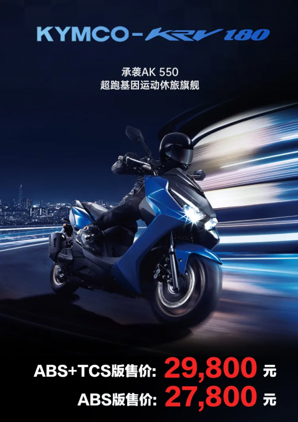 27800起，光陽KRV180價格釋出，TC版僅貴2000