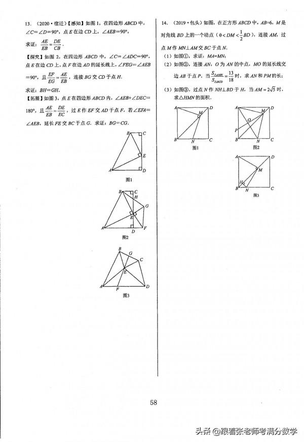 初中數學中考幾何模型彙編 初中數學中考幾何模型彙編
