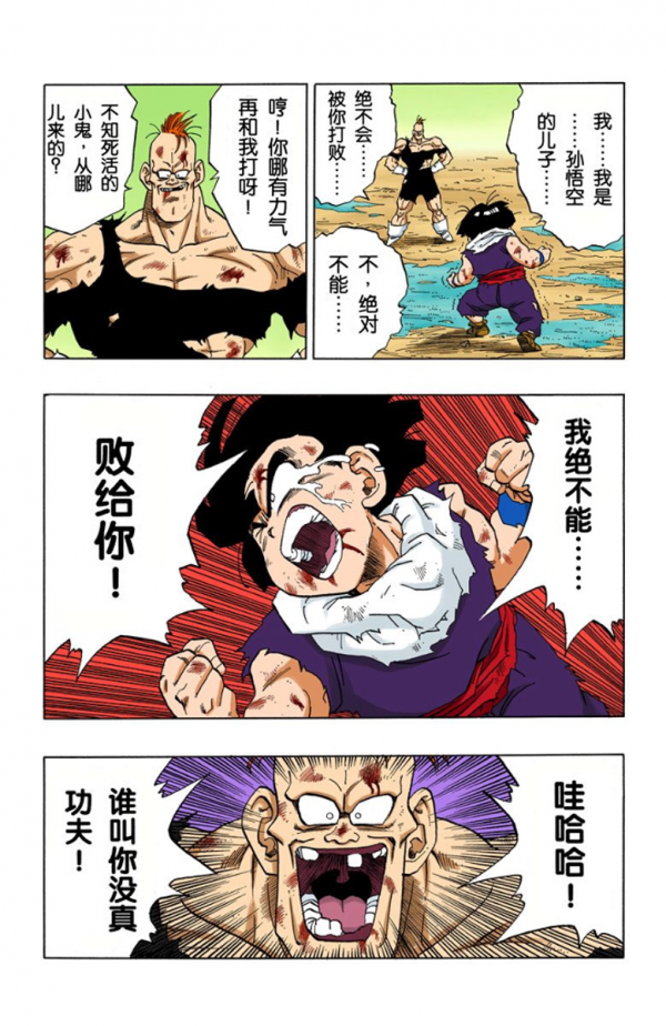 全綵七龍珠第276回——第278回 全綵七龍珠第276回——第278回