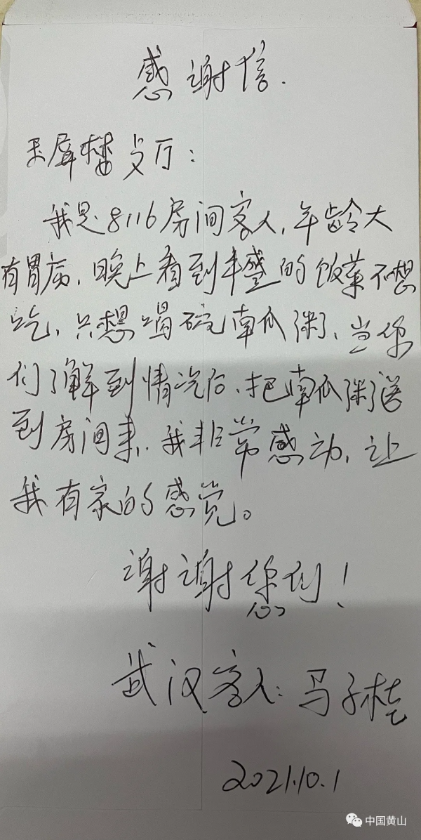 “十一”樂黃山 || 贊!遊客眼裡的國慶黃山,是這樣的 “十一”樂黃山 || 贊!遊客眼裡的國慶黃山,是這樣的