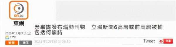 “港獨”藝人何韻詩被拘捕！