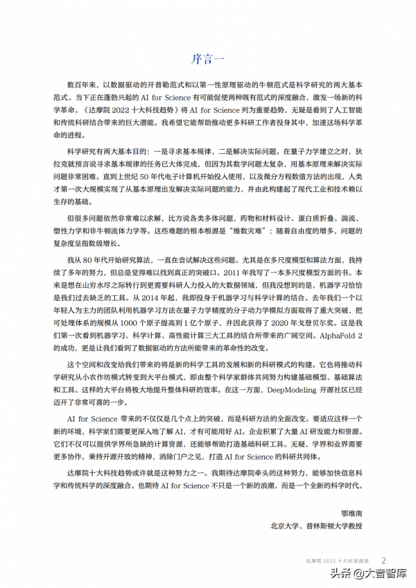 緊跟時代科技前沿！一起學習《2022十大科技趨勢》，達摩院出品