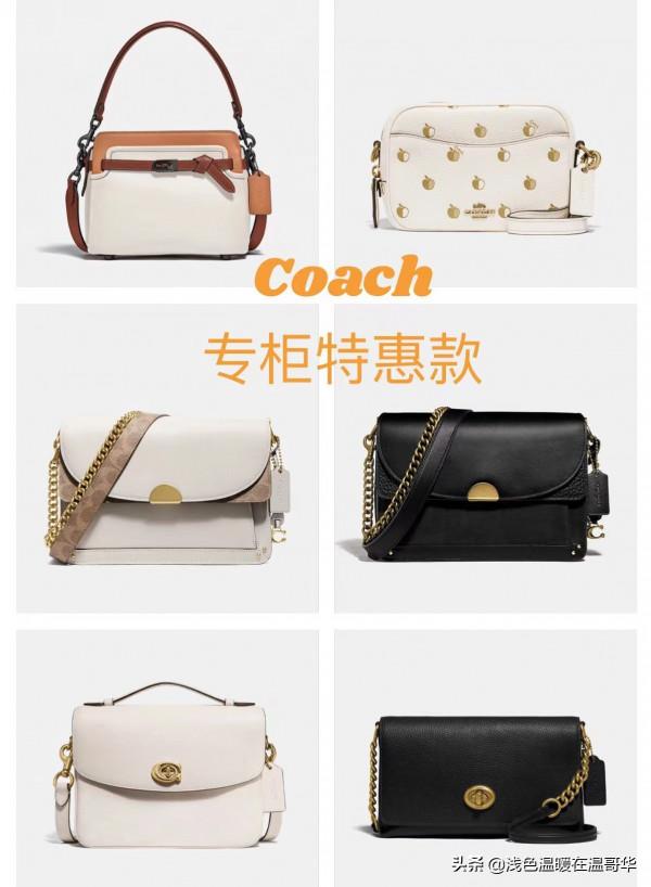 Coach包包特殊的存在——專櫃下奧萊款