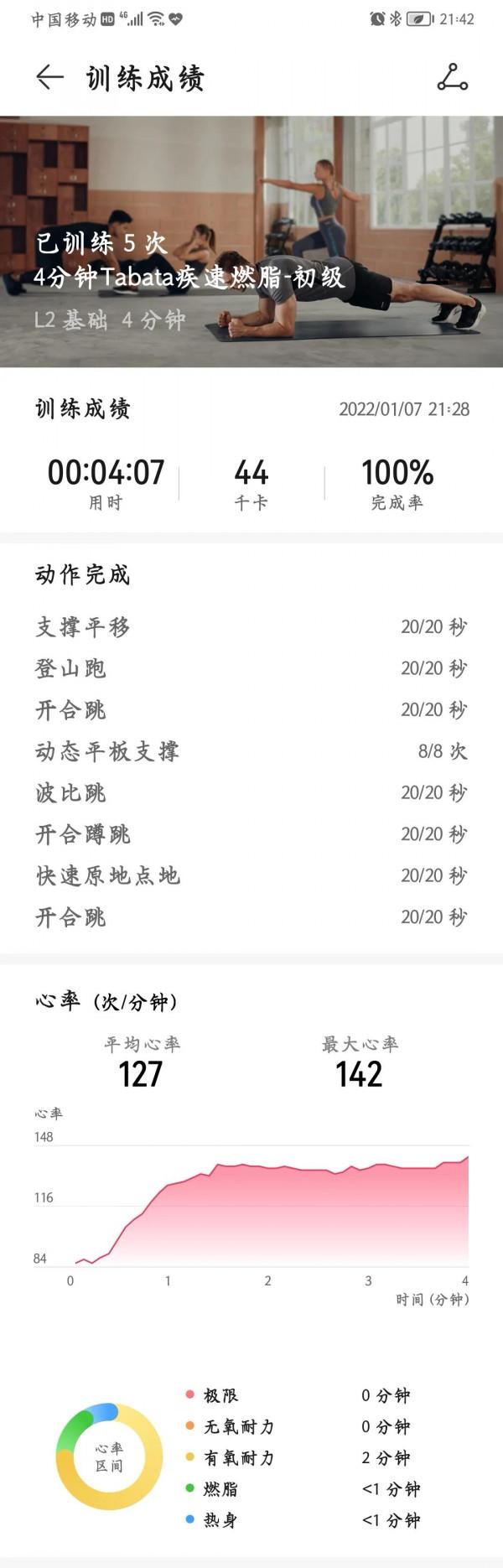 2022年運動打卡第二天