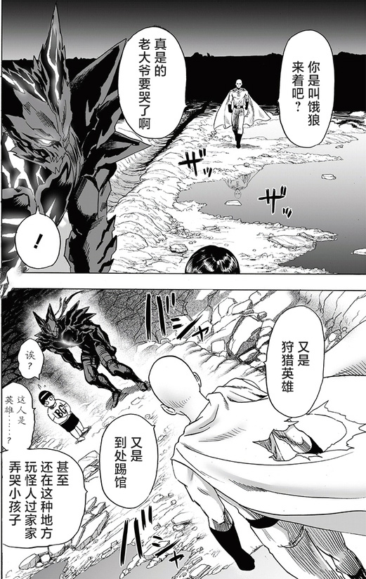 一拳超人207漢化《最強與最兇》，餓狼再次進化