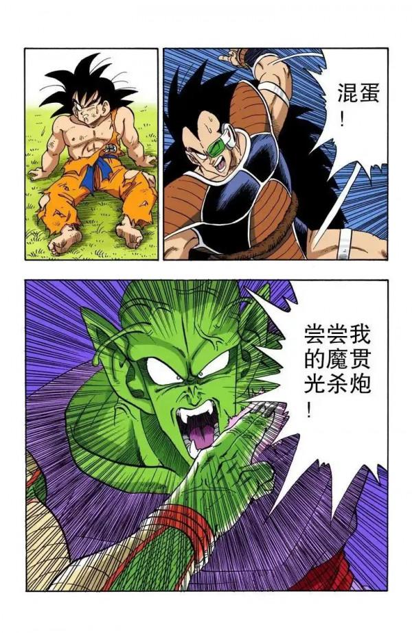 龍珠彩色漫畫第202話