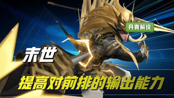 王者榮耀：除了射手，這五個戰士必出末世，不然沒傷害！雲櫻上榜