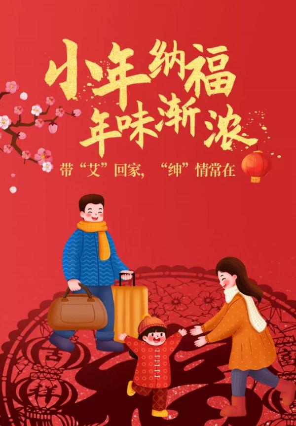 小年 | 帶“艾”回家，“紳”情常在