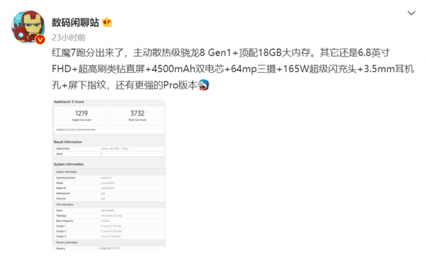 紅魔7跑分曝光,搭載主動散熱級驍龍8 Gen1 紅魔7跑分曝光,搭載主動散熱級驍龍8 Gen1