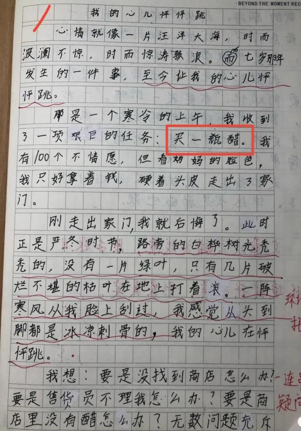 小學生作文《心兒怦怦跳》真棒，“文字會跳舞”就是這樣的吧