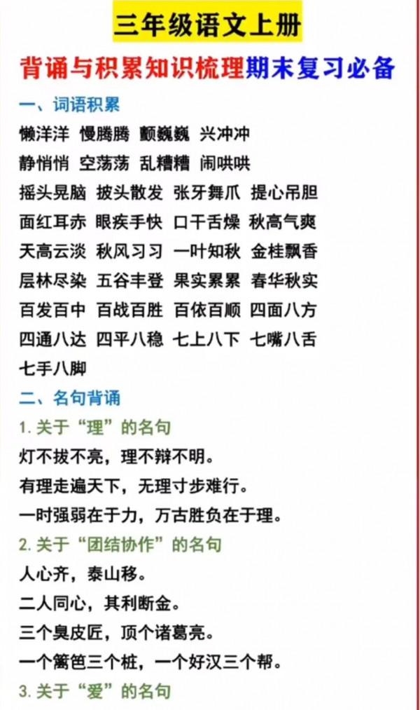 三年級語文上冊期末複習資料，收藏
