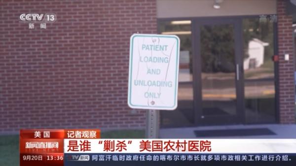 收支不平衡、疫情持續惡化 美國農村醫療體系瀕臨崩潰
