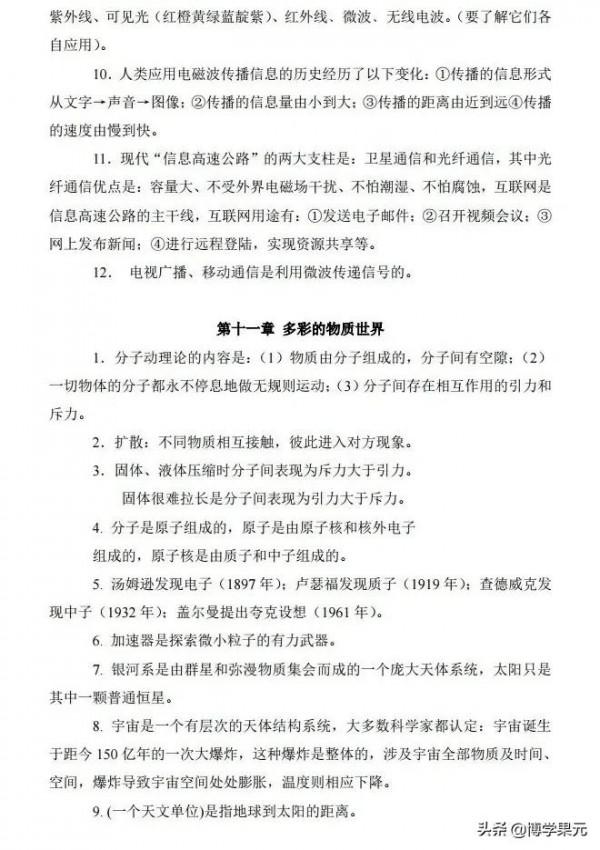 初中物理必考知識點① 初中物理必考知識點①