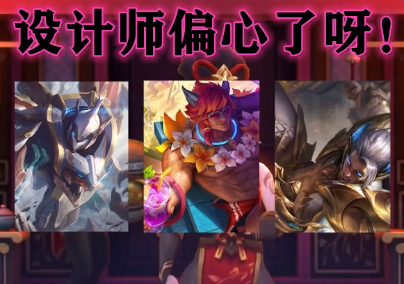 LOL又蹭新年熱度，5個新英雄曝光，瑟提年限面板確定，EZ又笑了