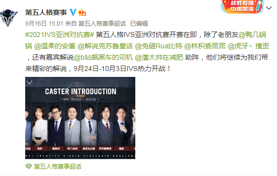 2021IVS亞洲對抗賽：潘大帥成嘉賓解說，其解說風格太適合了