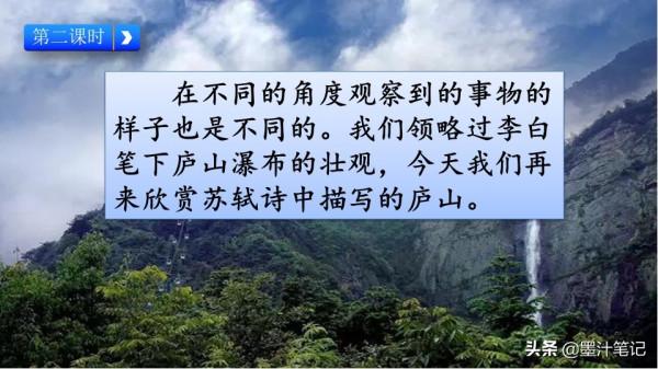 四年級語文上冊（人教版）第三單元《古詩三首》課文講析