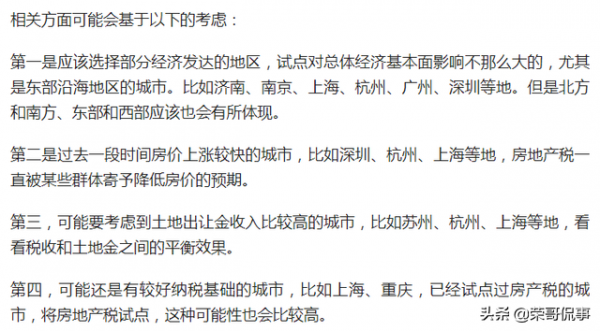 房產稅有&OpenCurlyDoubleQuote;免徵面積&rdquo;？高層表態，未來房產稅或將&OpenCurlyDoubleQuote;這樣&rdquo;收取