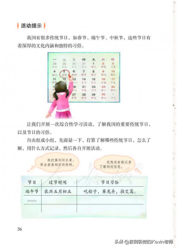 部編人教版小學三年級語文下冊電子課本「可下載列印版」