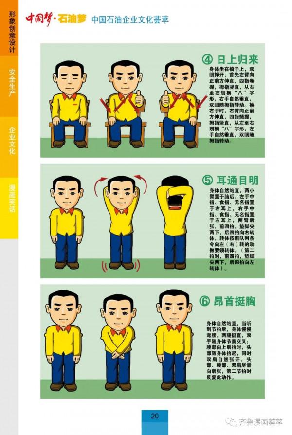 王琭漫畫:中國石油企業文化薈萃 王琭漫畫:中國石油企業文化薈萃