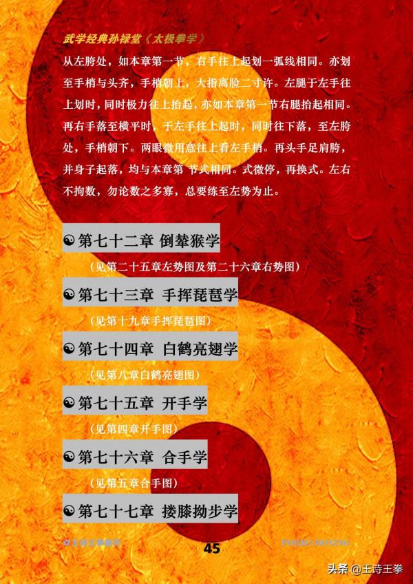 武學經典孫祿堂《太極拳學》圖片版,63幅高畫質圖,喜歡的趕緊收藏 武學經典孫祿堂《太極拳學》圖片版,63幅高畫質圖,喜歡的趕緊收藏