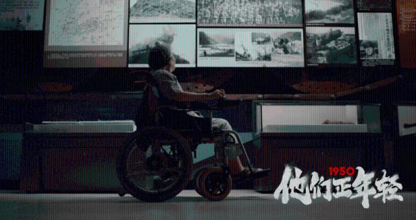 紀錄片《1950他們正年輕》正在上映：26位志願軍老兵首登銀幕