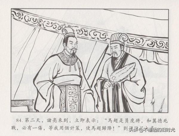 諸葛亮全集06平定西川-中國文化出版社2016 王志強 繪 諸葛亮全集06平定西川-中國文化出版社2016 王志強 繪