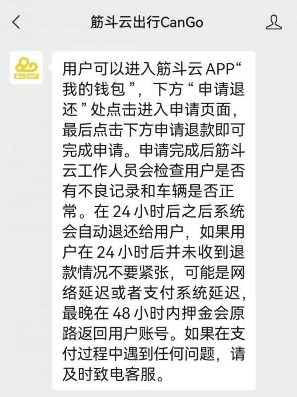 消費者報告|共享電單車“筋斗雲出行”不退押金,車輛難尋 消費者報告|共享電單車“筋斗雲出行”不退押金,車輛難尋