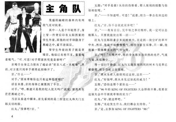 經典遊戲《拳皇》埋藏在雜誌中的小故事,隱藏的細節被一一扒出 經典遊戲《拳皇》埋藏在雜誌中的小故事,隱藏的細節被一一扒出