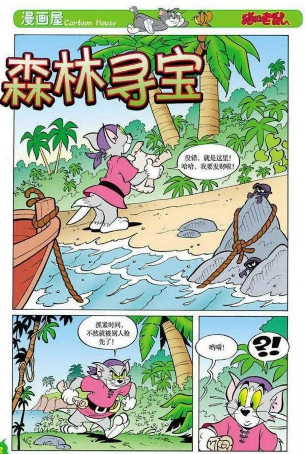 貓和老鼠-森林尋寶