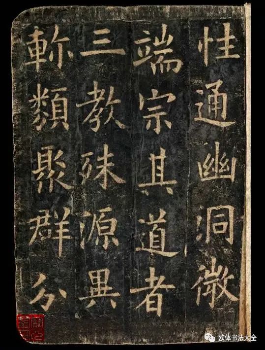 歐陽詢高畫質《化度寺碑》殘本