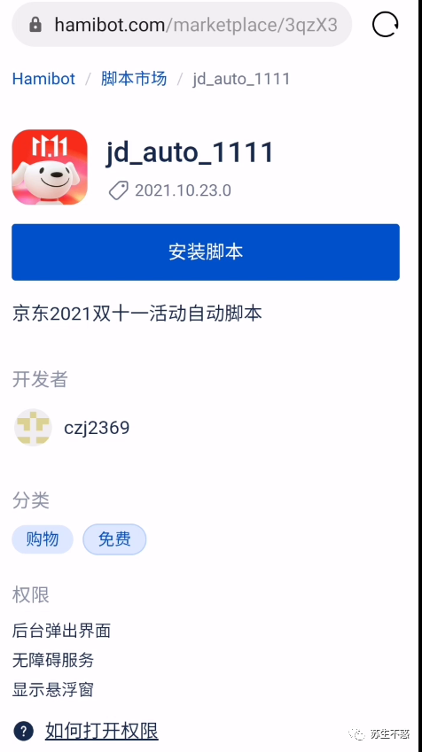 一鍵自動完成 2021 京東/淘寶雙 11 活動