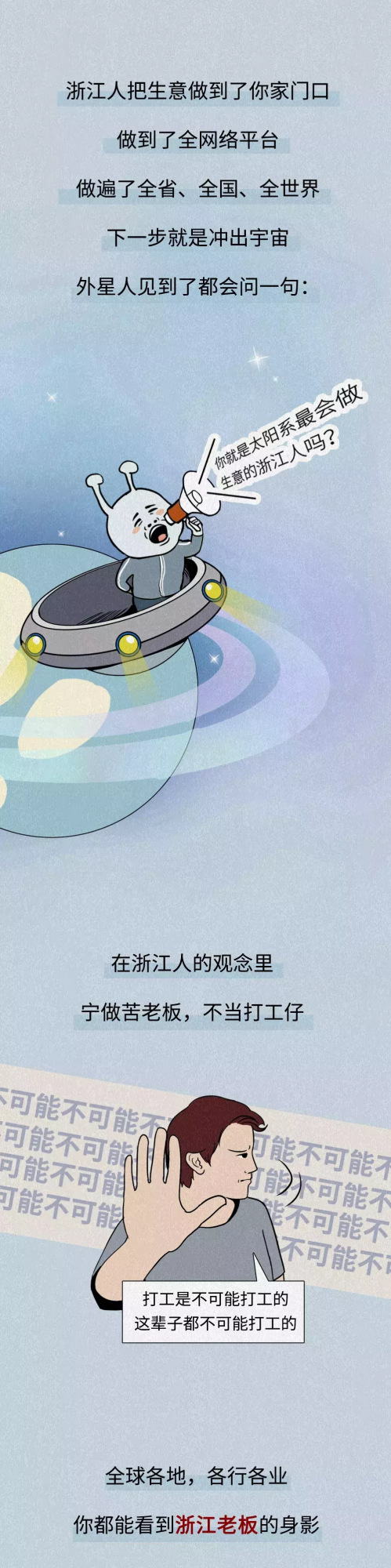 浙江人到底多有錢（漫畫）