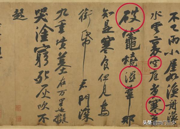 蘇軾《寒食帖》：為什麼這幅亂糟糟的字，卻是天下第三行書？