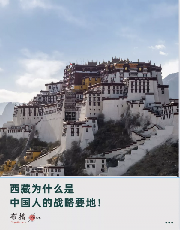 為什麼說西藏是中國最重要的戰略要地? 為什麼說西藏是中國最重要的戰略要地?