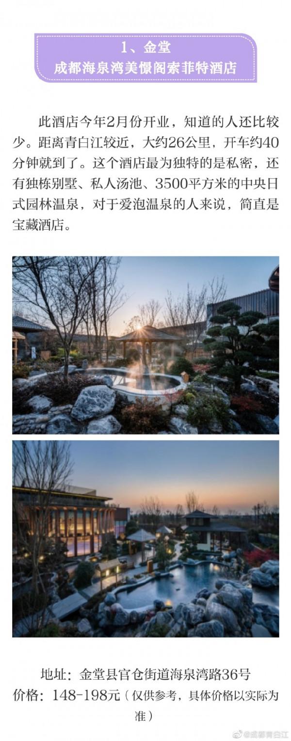 天冷了,泡個“澡”!青白江周邊7個泡溫泉的好地方,收藏了! 天冷了,泡個“澡”!青白江周邊7個泡溫泉的好地方,收藏了!