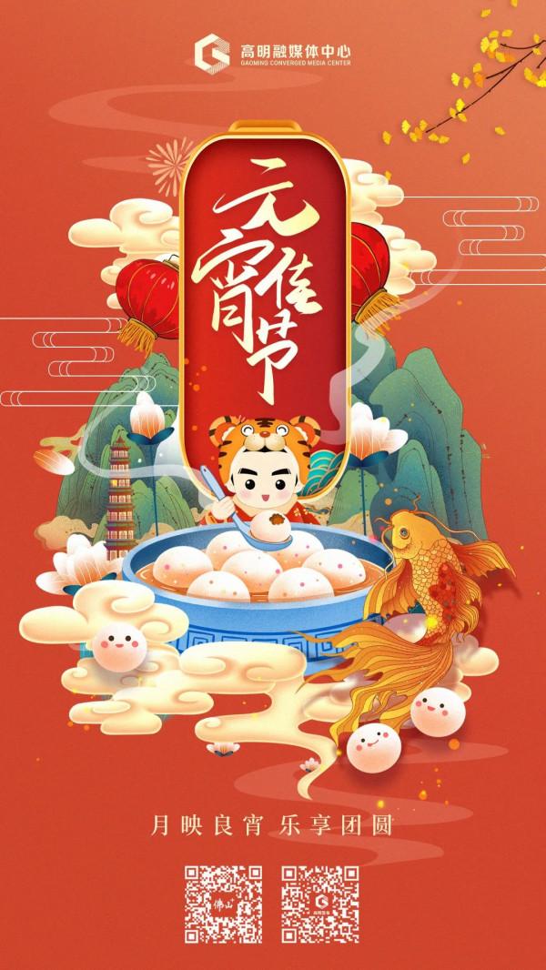 吃喝玩樂都有！高明元宵夜遊地圖出爐&srarr;