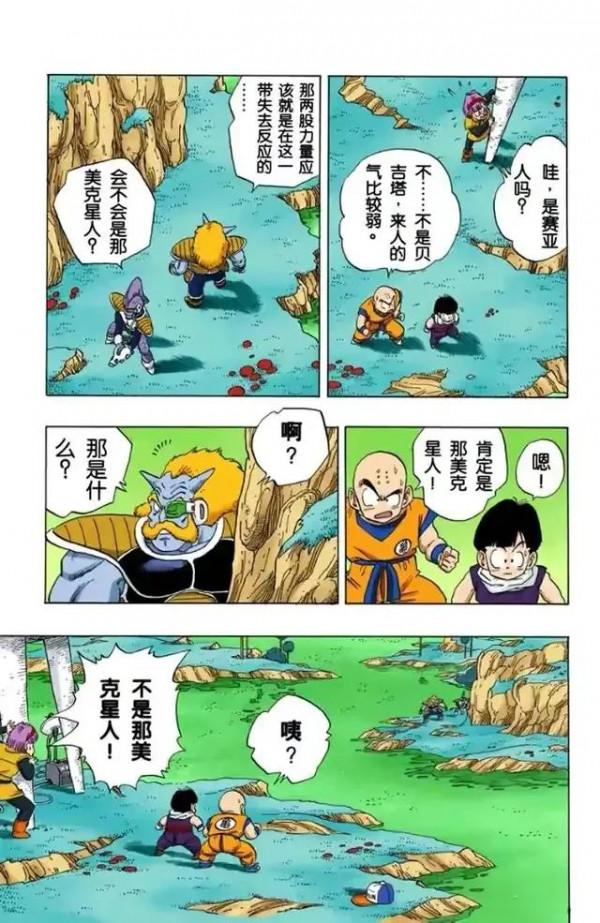 龍珠全綵漫畫246至250回~貝吉塔頻死重生，戰力漲至24000