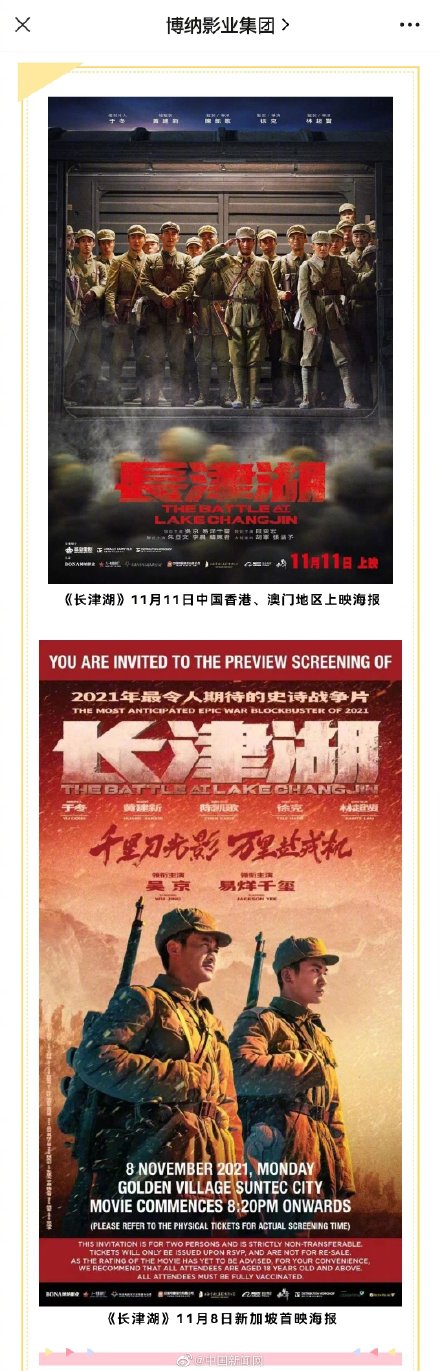 長津湖11日將在港澳地區上映 長津湖11日將在港澳地區上映