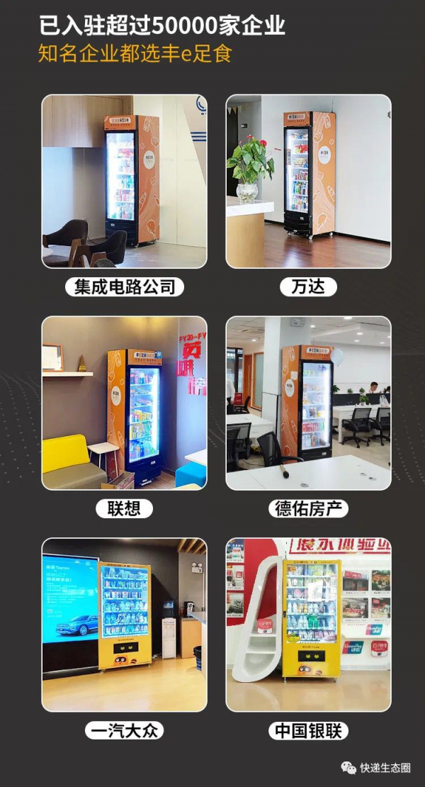 資本永不眠|順豐的“豐e足食”完成融資,軟銀成為二股東,中金 深國資入局 資本永不眠|順豐的“豐e足食”完成融資,軟銀成為二股東,中金 深國資入局