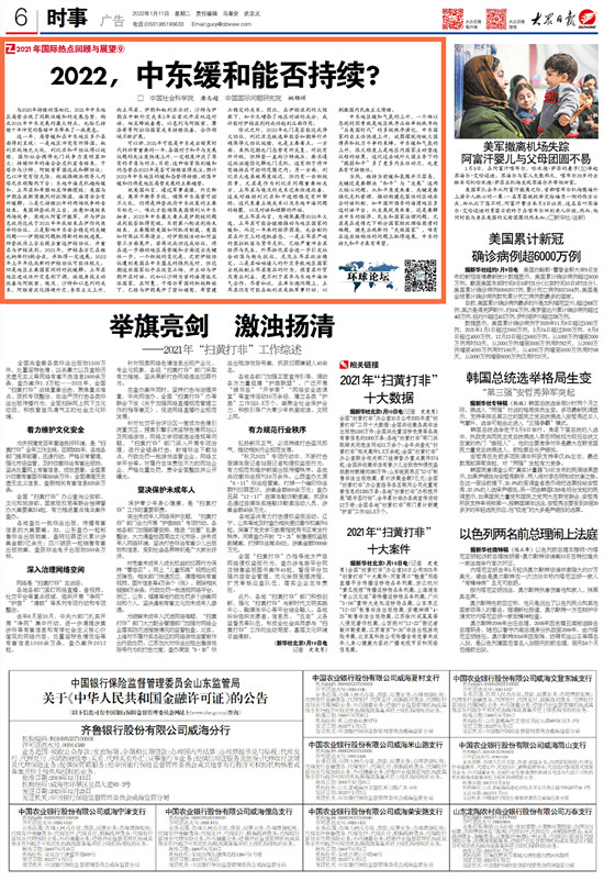 環球論壇&CenterDot;2021回顧與展望｜2022，中東緩和能否持續？