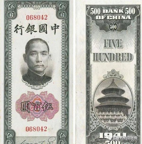 民國國家銀行（中國銀行）紙幣介紹