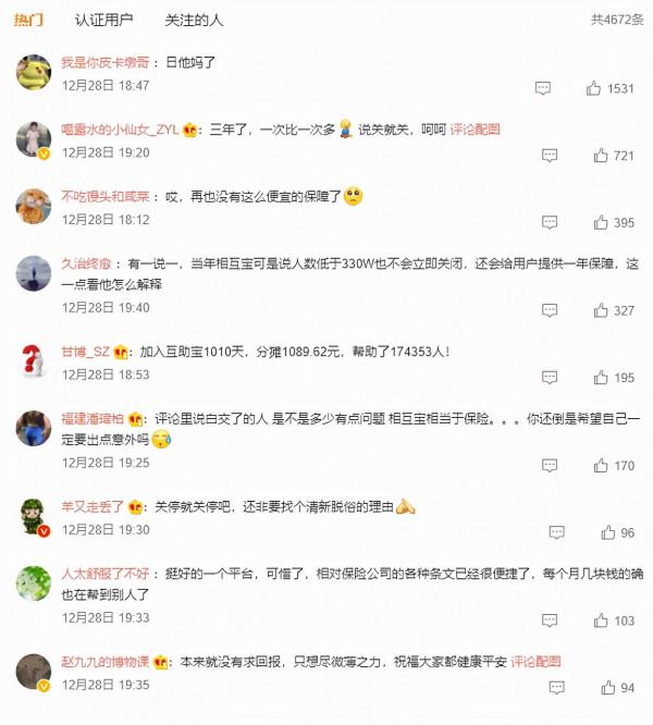 這款QQ宣佈停運，相互寶也宣佈關停