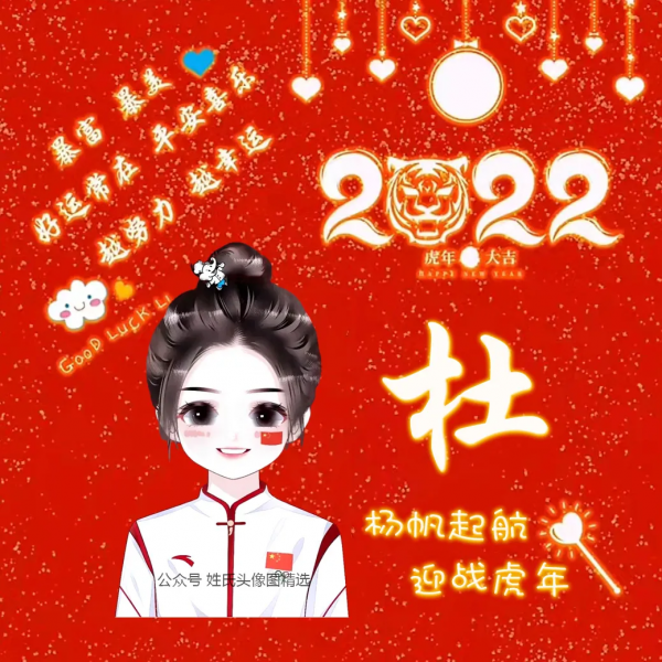 喜迎2022 虎年發大財,喜慶頭像 喜迎2022 虎年發大財,喜慶頭像